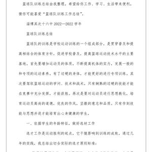 篮球训练总结100字怎么写的