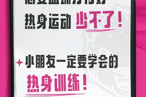  为什么篮球训练中热身很重要：全面解析与实用建议